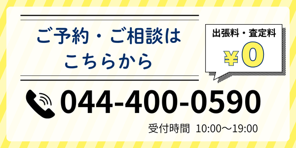 買取専科中野島店へのお問い合わせはこちら