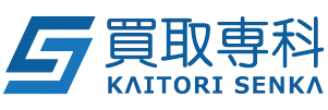 買取専科中野島店